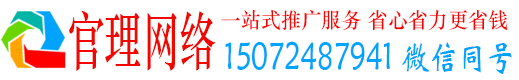 凌源官理竞价推广